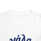 Υαλα Club Toddler Tee